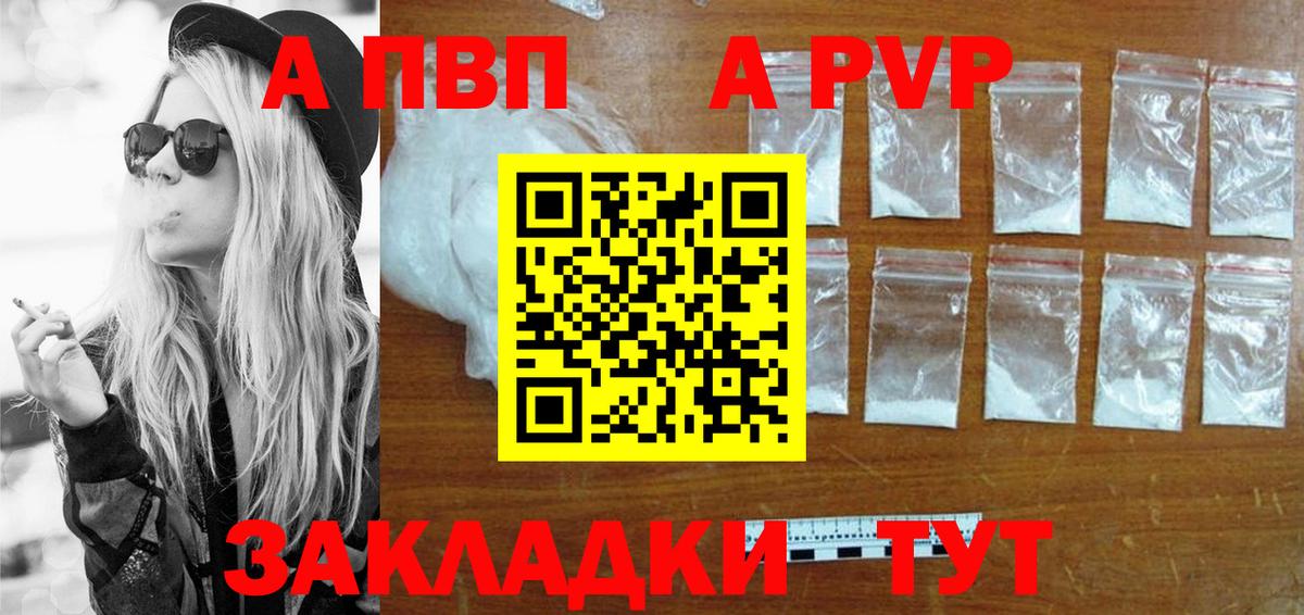 А ПВП СК  Вход с VPN  Дзержинский  Alpha-PVP Crystall 