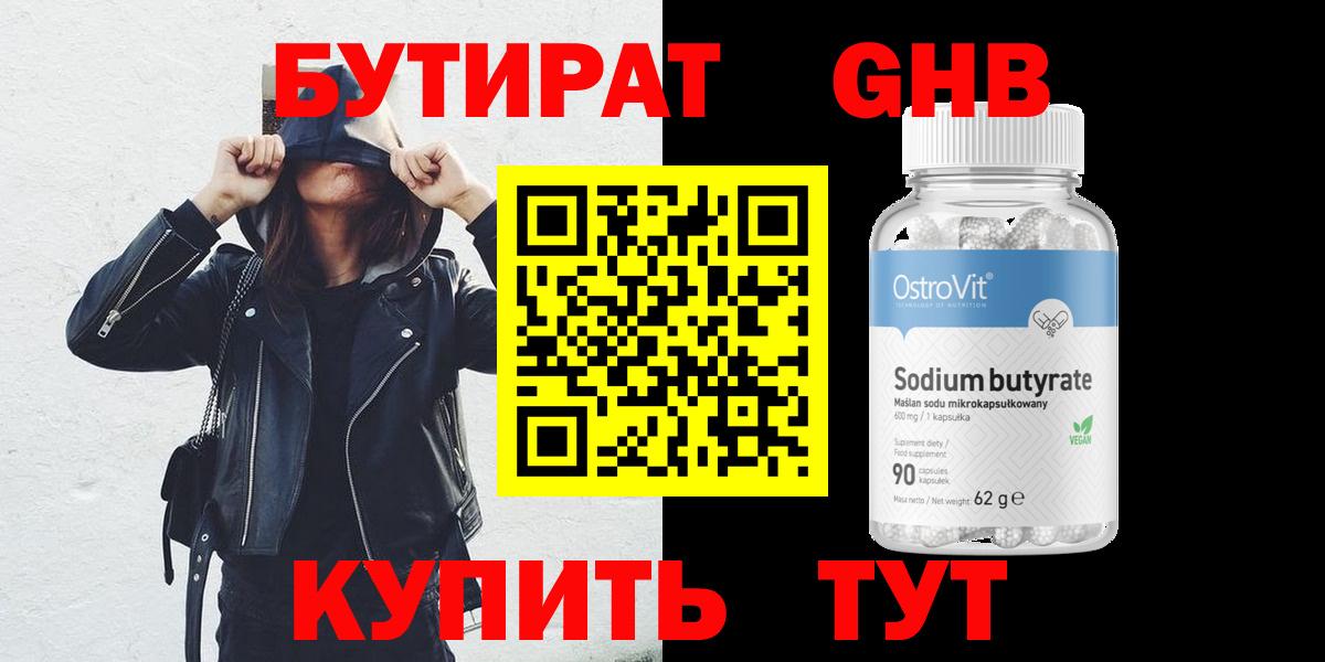БУТИРАТ оксана Дзержинский