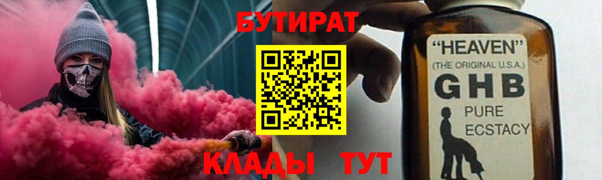 Бутират бутандиол  Вход с VPN  Дзержинский 