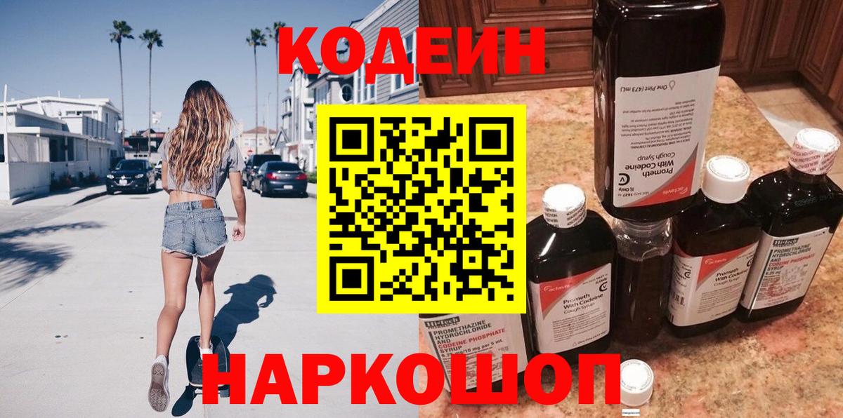 Кодеин напиток Lean (лин)  Дзержинский  Codein напиток Lean (лин) 