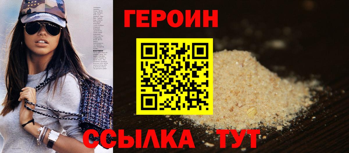 Героин  ГЕРОИН афганец  Вход с VPN  Дзержинский 