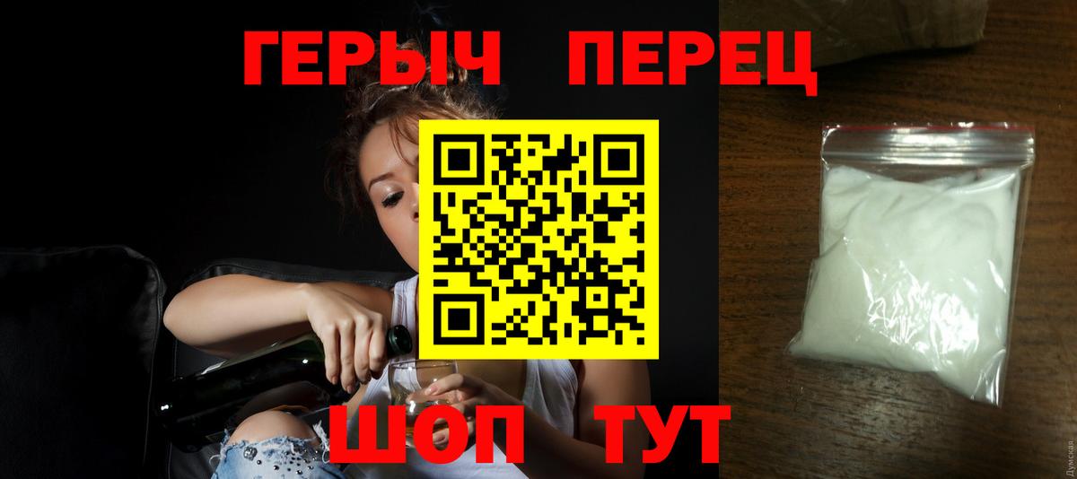 ГЕРОИН VHQ Дзержинский